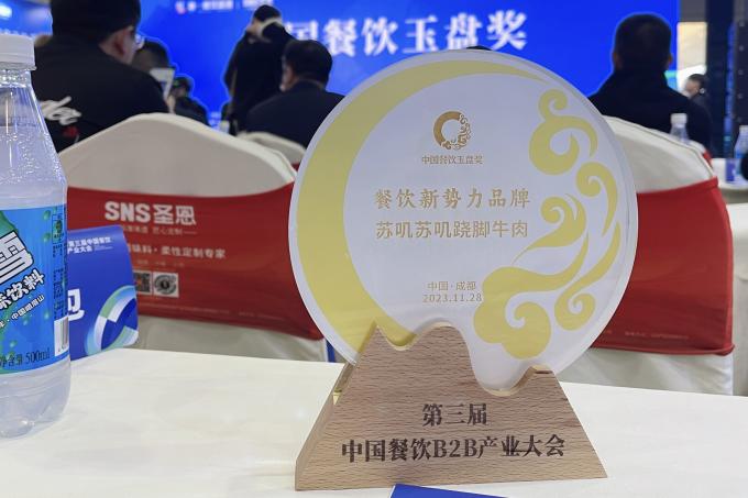 成都鼎源餐饮旗下多个品牌荣获第二届中国餐饮玉盘奖相干奖项(图2) 成都鼎源餐饮旗下多个品牌荣获第二届中国餐饮玉盘奖相干奖项(图2)