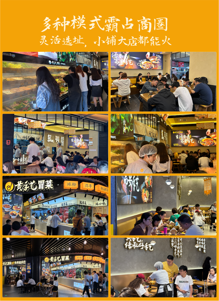 黄技术冒菜(图2)