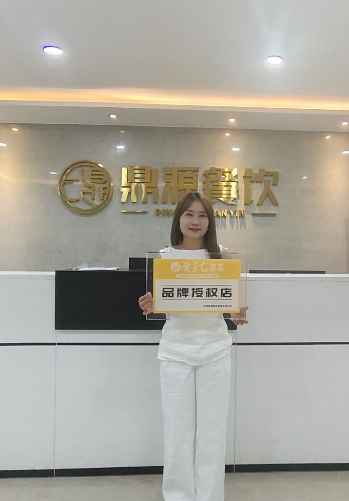 6月19日四川成都李密斯签约黄技术冒菜(图1)
