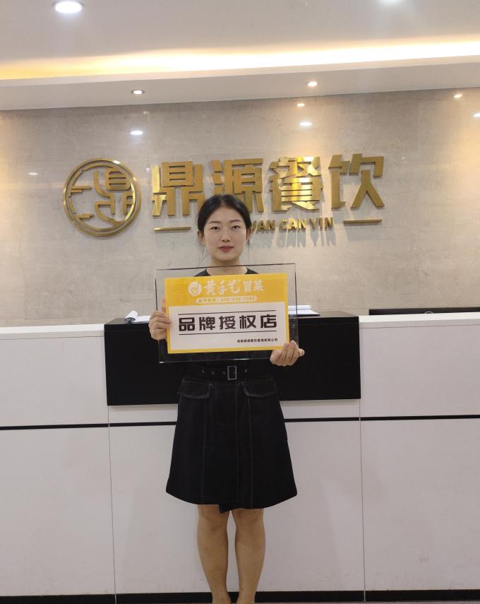 9月2日四川雅安高密斯签约黄技术冒菜(图1) 9月2日四川雅安高密斯签约黄技术冒菜(图1)