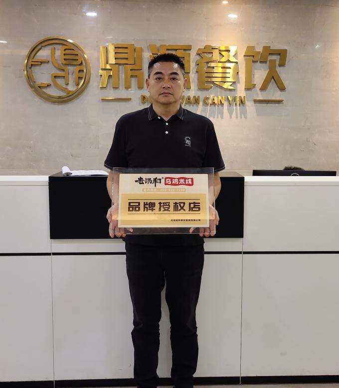 9月4日四川成都徐师长教师签约老汤和乌鸡米线(图1)