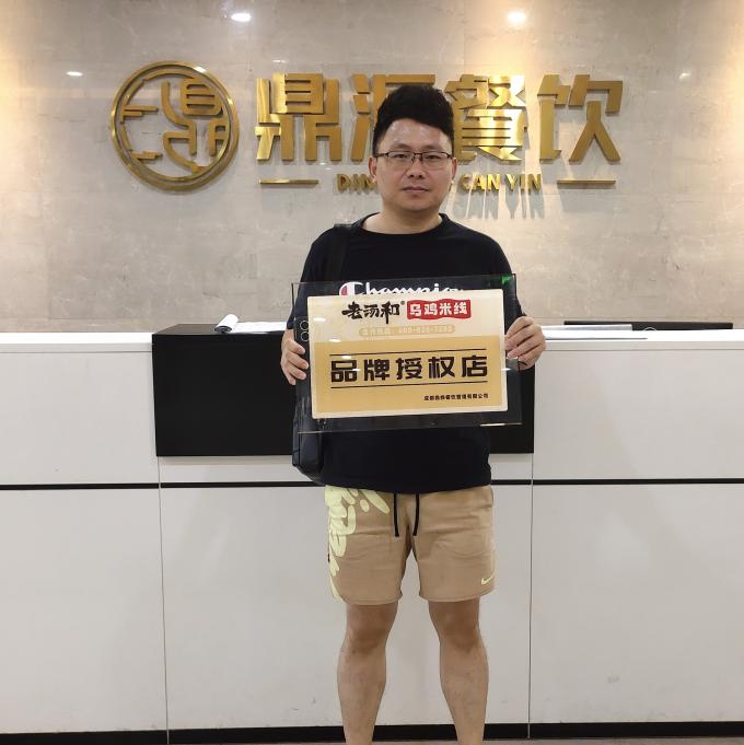 9月9日四川眉山王师长教师签约老汤和乌鸡米线(图1)