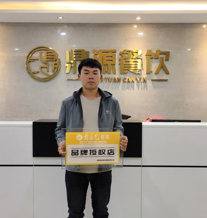 10月14日贵州省瓮安刘师长教师签约黄技术冒菜(图1) 10月14日贵州省瓮安刘师长教师签约黄技术冒菜(图1)