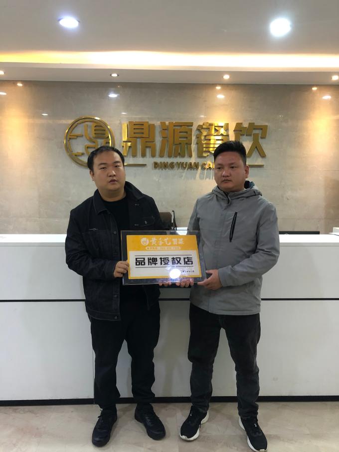 11月10日江西九江胡总&甘总签约黄技术冒菜(图1)