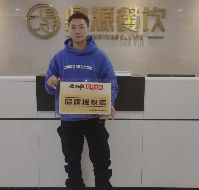 11月19日上海唐师长教师签约加盟老汤和乌鸡米线 11月19日上海唐师长教师签约加盟老汤和乌鸡米线